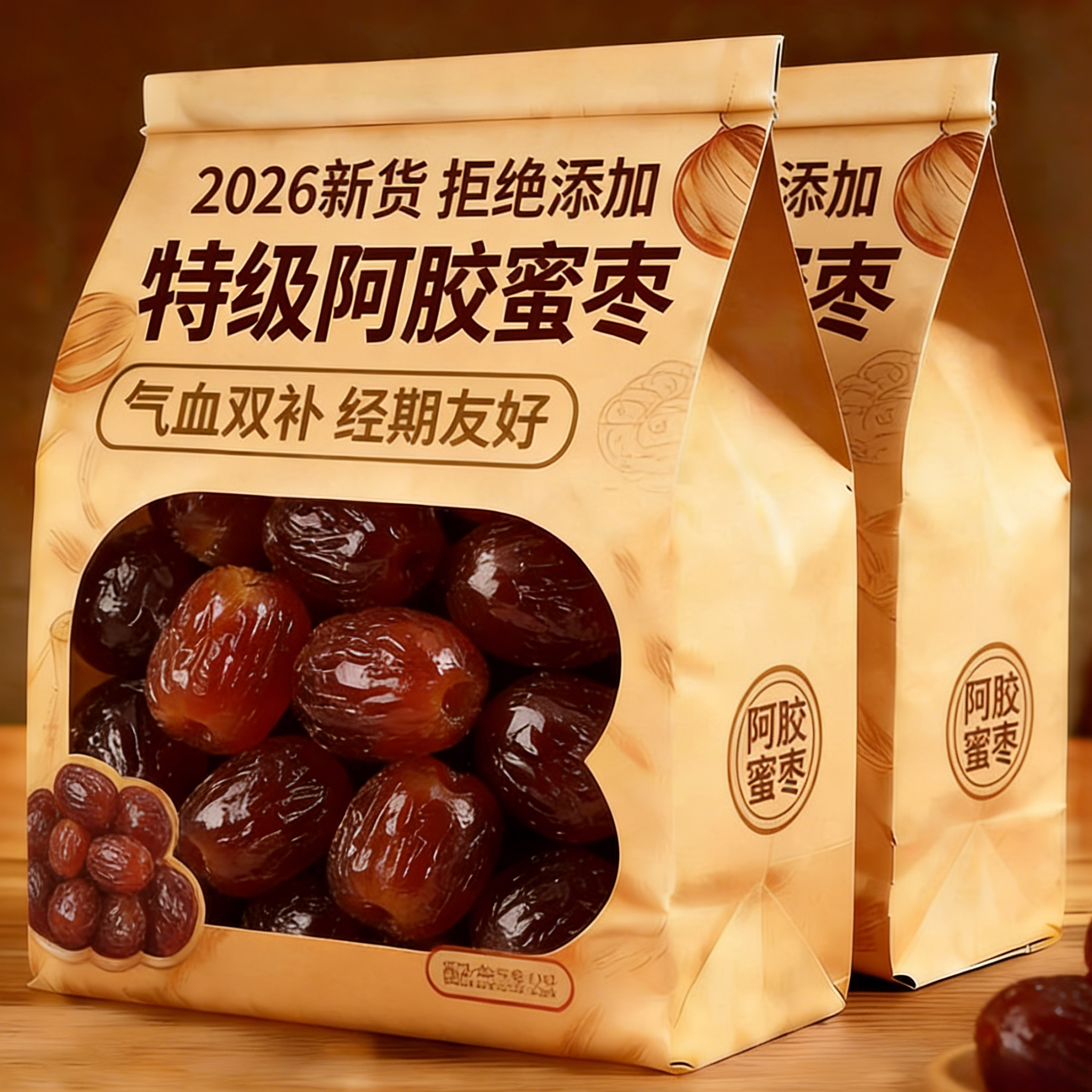 无核阿胶蜜枣独立小包装官方旗舰店蜜饯追剧孕妇零食果干蜜饯果脯