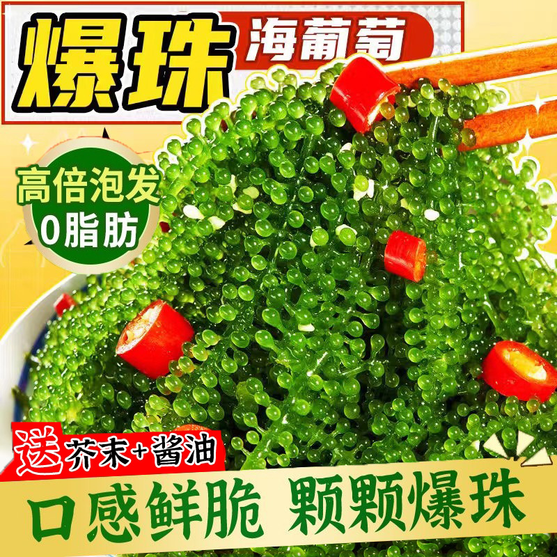 胖东来官方旗舰店儿童海葡萄即食绿色鱼子酱小孩吃的健康零食新鲜