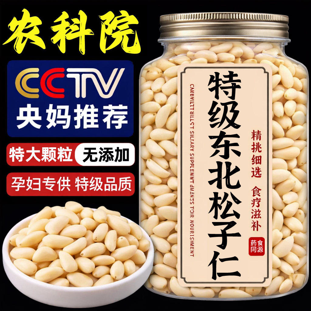 【农科院】东北松子仁坚果特大原味无添加巴西新货正品官方旗舰店