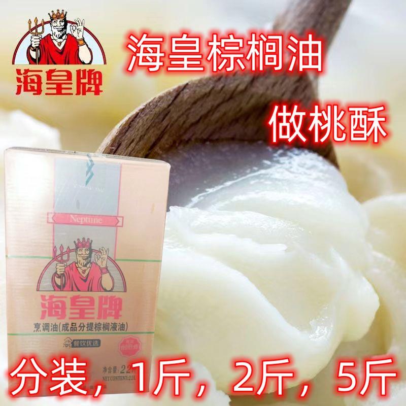 海皇牌棕榈油袋装油炸商用烘焙起酥油炸鸡汉堡鸡排桃酥 专用油2.5