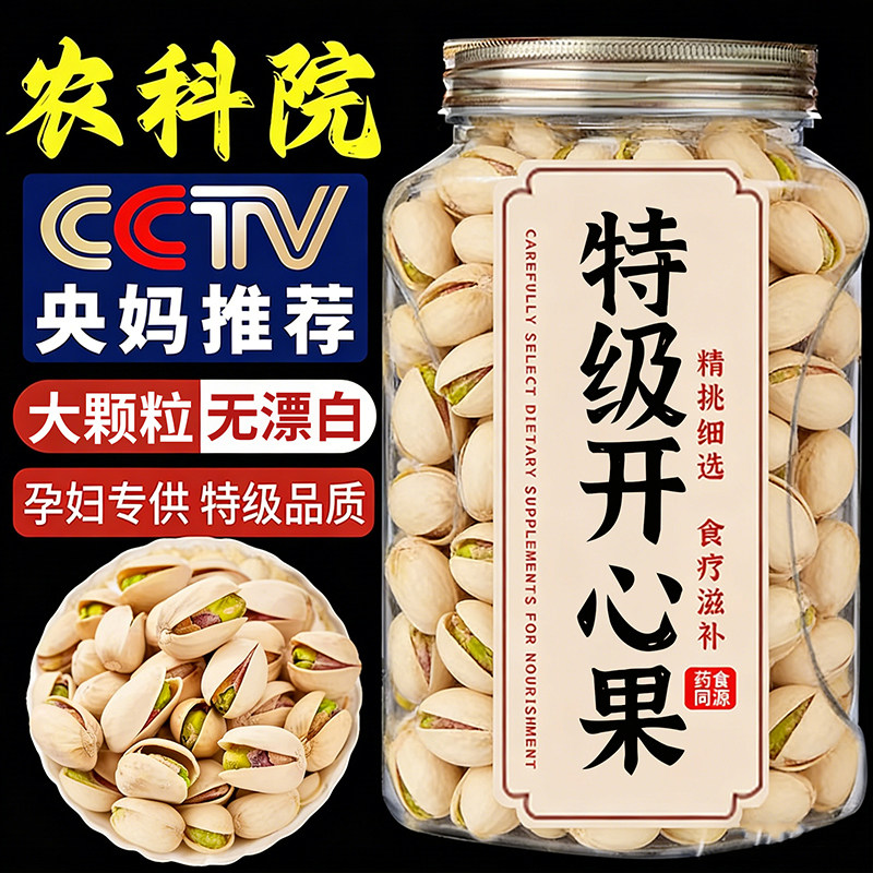 【当季新货】精选开心果无添加