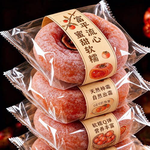 富平柿饼陕西官方旗舰店流心特级正宗无添加老式霜降柿子独立包装