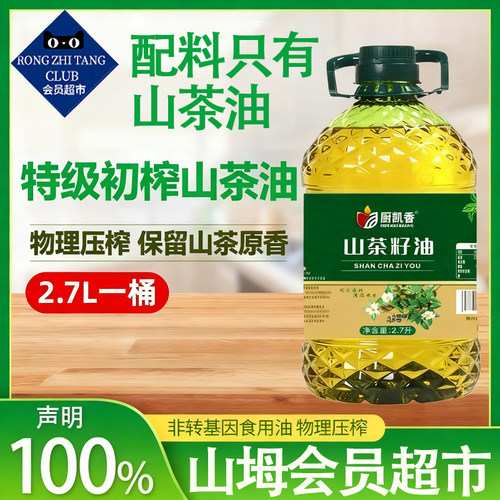 【配料只有山茶油】天然食用油