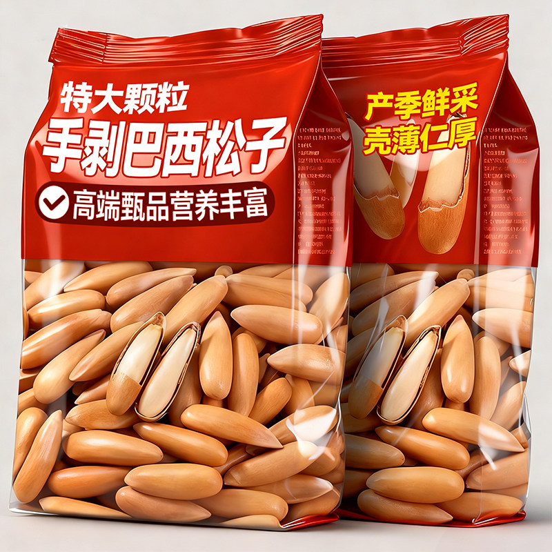 热销200w+进口巴西松子正品官方旗舰店特级特大孕妇零食坚果炒货