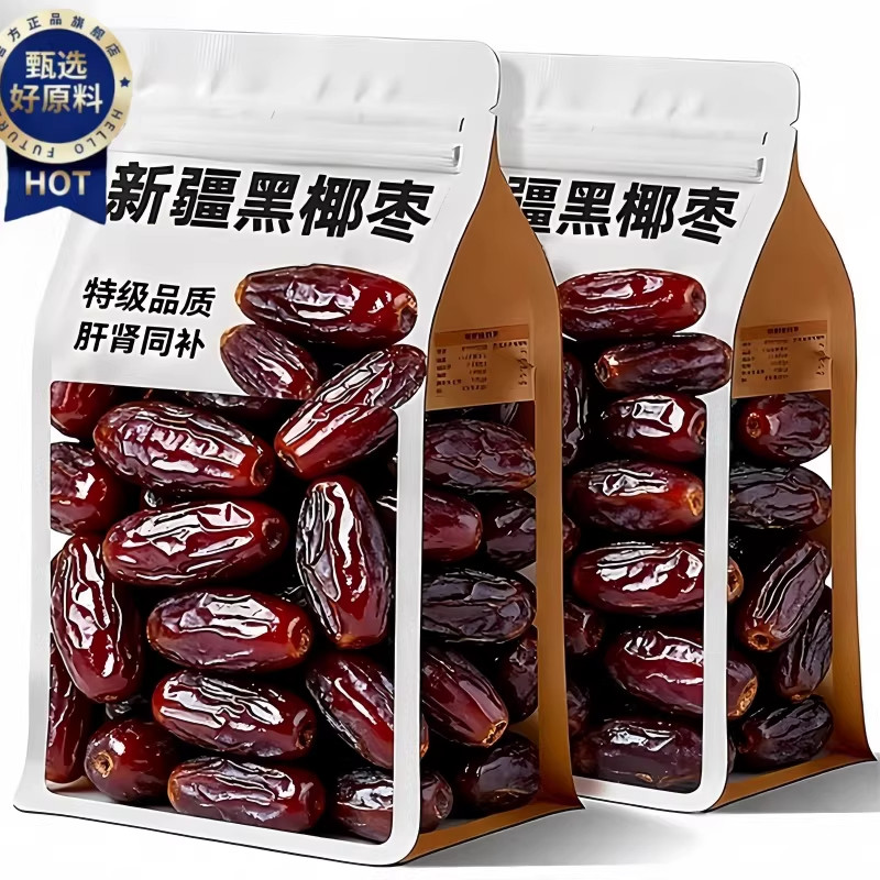 新疆黑椰枣免洗伊朗进口椰枣蜜枣孕妇干果无添加滋补养生旗舰店