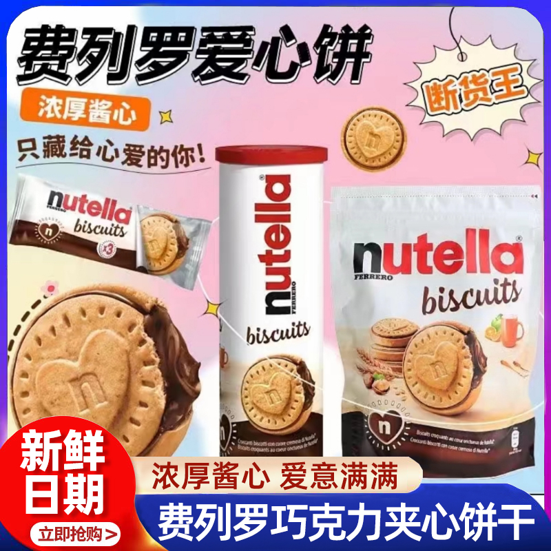 单依纯同款费列罗爱心能多益nutella榛子巧克力饼干圣诞礼物零食