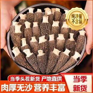 羊肚菌干货大个肉厚新货云南特产鲜菌菇50g煲汤精品菌子头茬甄选