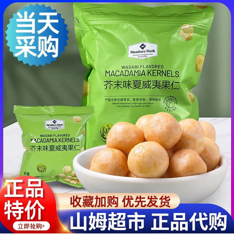 央妈推荐进口芥末味夏威夷果仁非油炸烘焙干果会员超市官方旗舰店