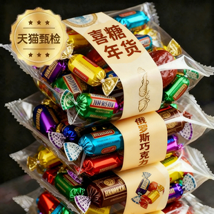 央妈推荐 官方旗舰店 俄罗斯巧克力混合糖果进口年货喜糖礼盒正品