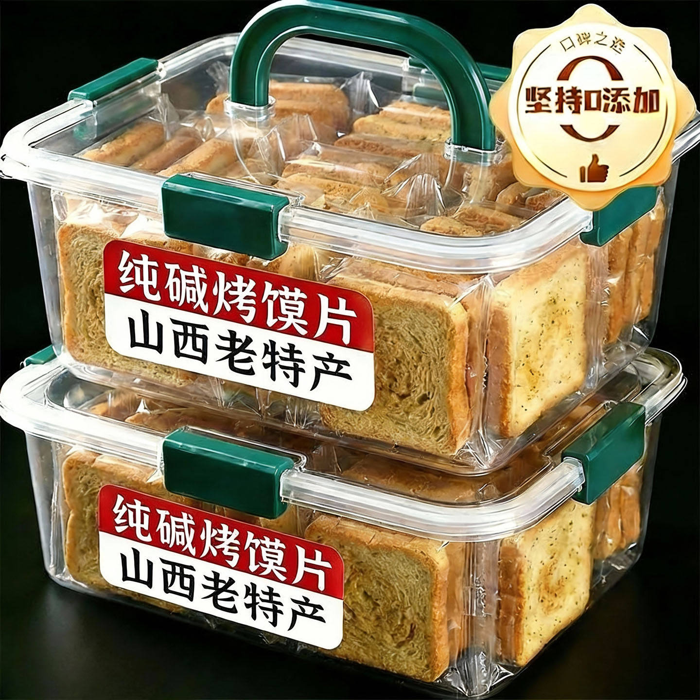 央妈推荐！正品纯碱烤馍片独立包装养胃原味无添加烤馒头片旗舰店