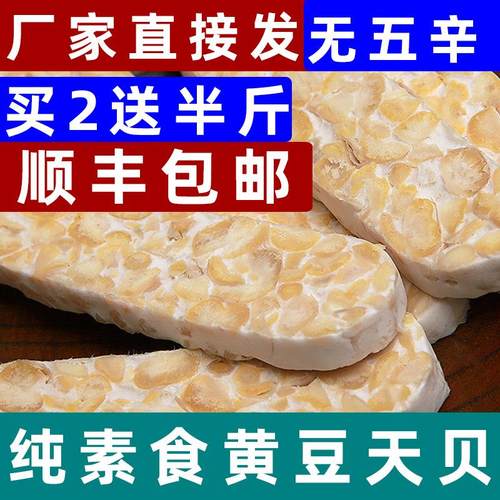 正宗官方旗舰店新鲜印尼天贝纯素食tempeh丹贝毛毛黄豆发酵菌纳
