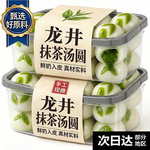 【央妈推荐】龙井茶汤圆糯米抹茶汤圆无添加元宵节早餐半成品冬至
