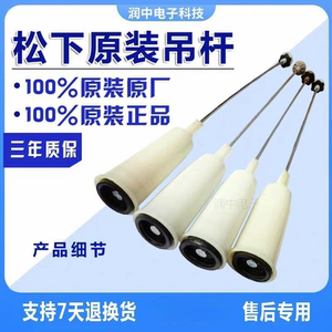 适用松下全自动洗衣机XQB100-T31FF拉杆减震器平衡吊杆避振器悬挂