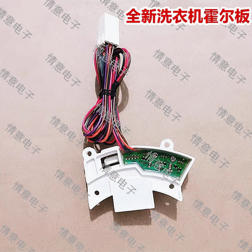 惠而浦洗衣机WT8655BIM0S,WT888BIS5R,WT9455BM霍尔板WVD801301W