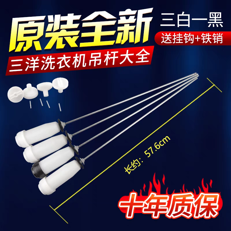 三洋洗衣机吊杆XQB75-S1136/M1155N DB8058ES减震器DB80577ES拉杆
