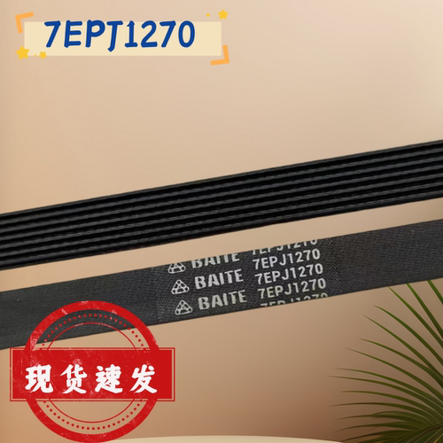 适用TCL滚筒洗衣机皮带G100L120-HB XQG100-P300B 7EPJ1270传动带