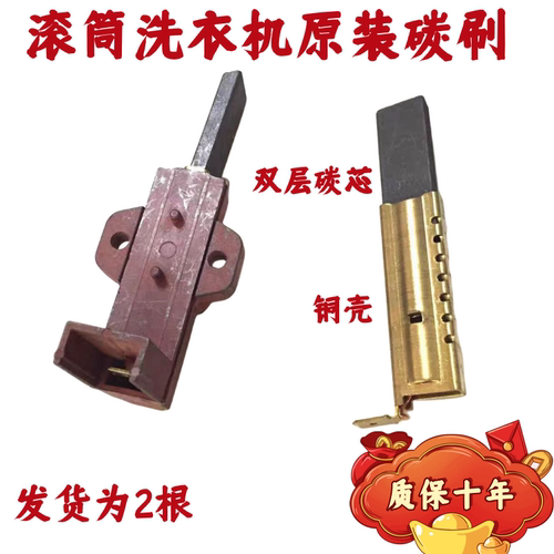 美菱滚筒洗衣机电机XQG55-7110C XQG50-1108 XQG60-2806L串激碳刷