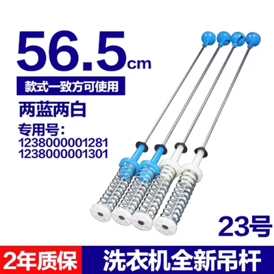 小天鹅洗衣机TBM90P88DCLK平衡吊杆TBM90Q688DCLG拉杆90V86WDCLG