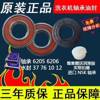 适用TCL洗衣机配件XQGM110-12302BH 12307BH-14508BH轴承水封油