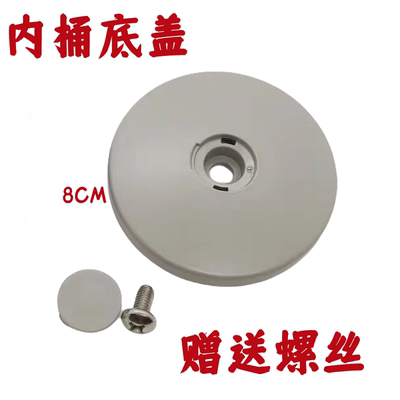 松下滚筒洗衣机XQG60-V62NW/NS/GS/GW内筒/中心盖子塑料圆圈底盖