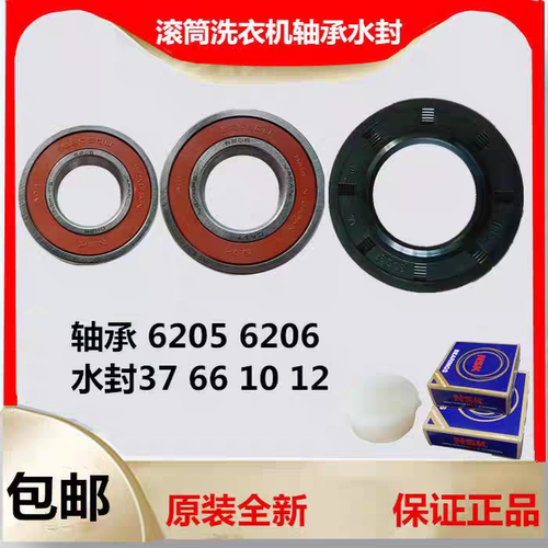 适用小天鹅洗衣机TD100V23WDY TG100V23WDY轴承水封TD100V66WIADT