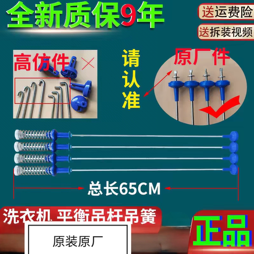 适用小天鹅TB100FTEC洗衣机TB100PM02T TB100RFTEC吊杆减震平衡杆