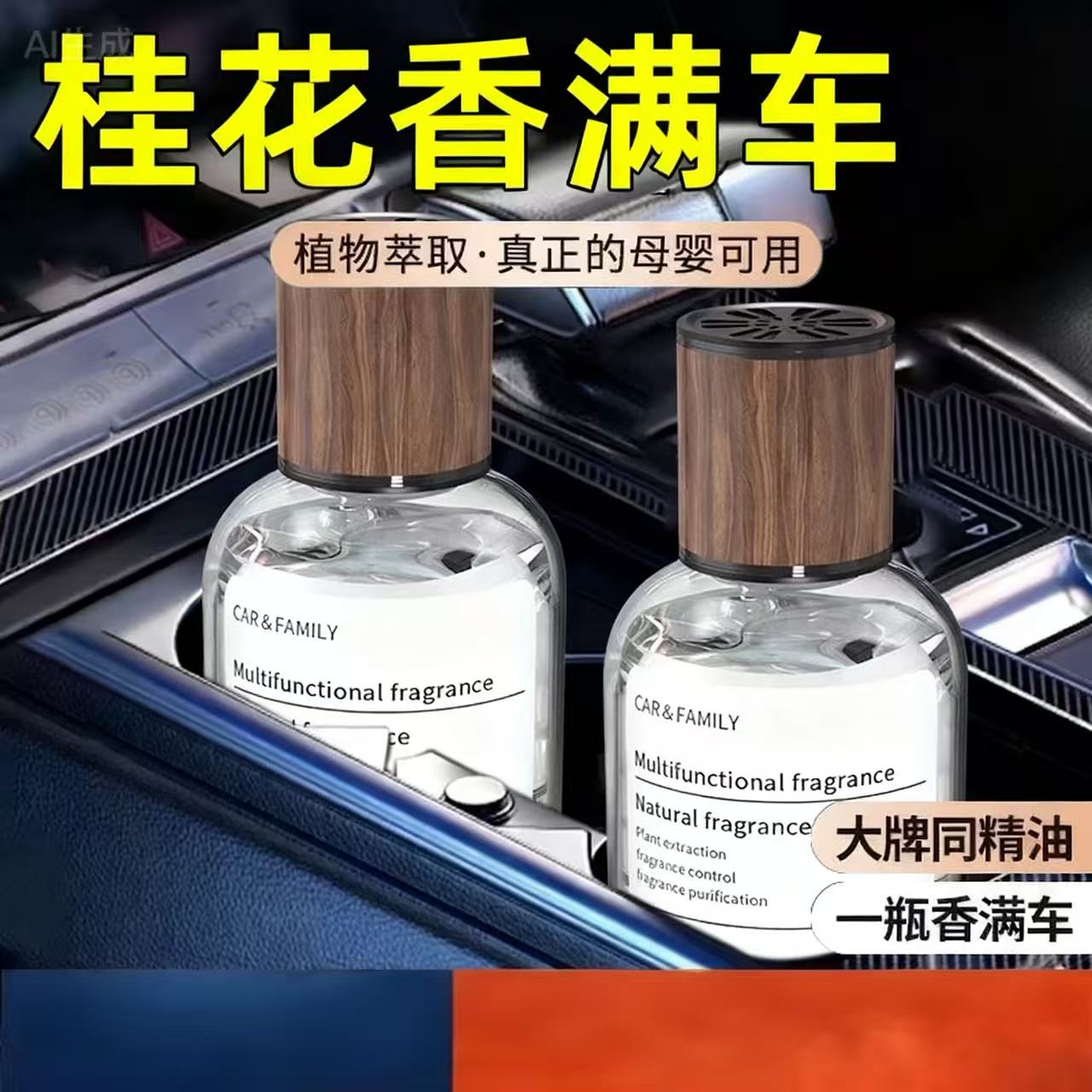 车载香薰车内清新剂持久淡香