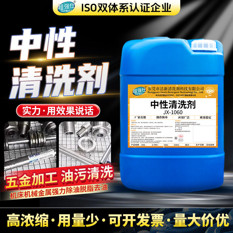 中性清洗剂工业重油污专用机床机械金属强力除油脱脂去油污清洁剂