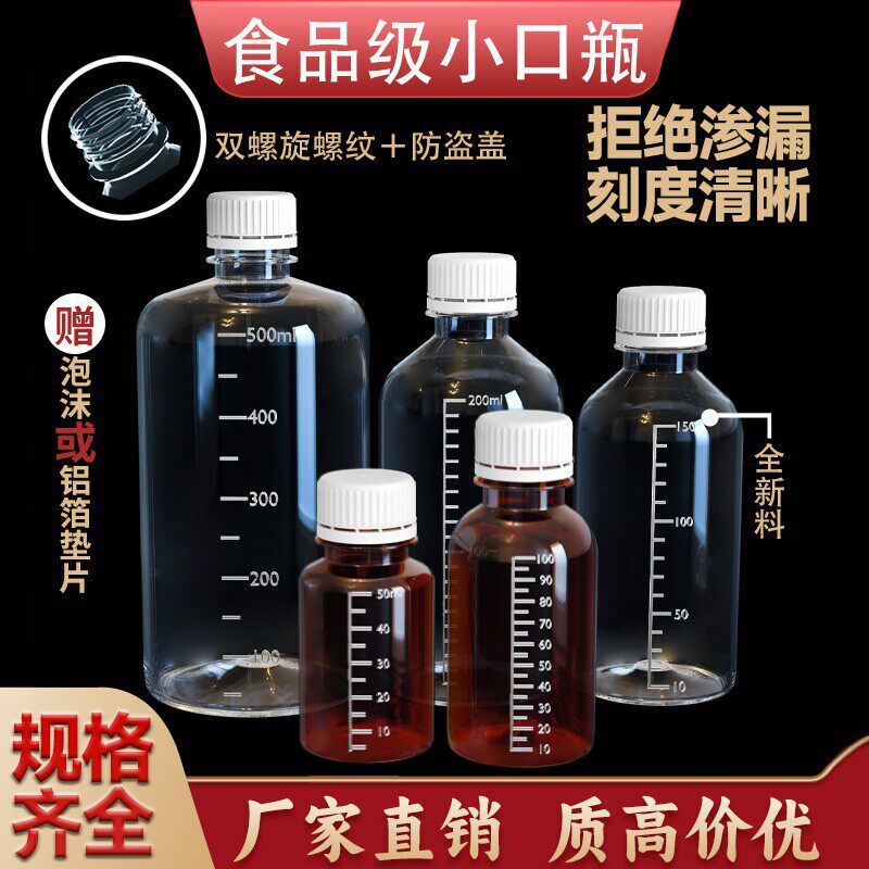 透明塑料分装瓶小口聚酯