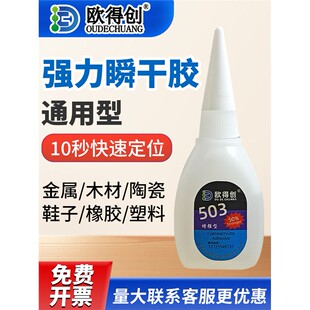 欧得创503电机霍尔胶水强力电动车电机速干胶耐高温专用粘传感器