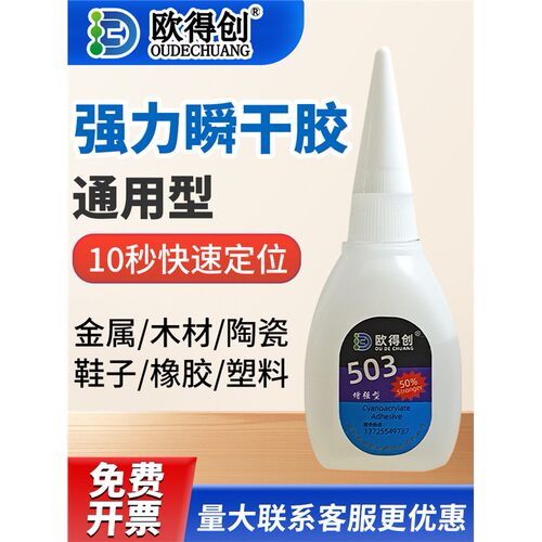 欧得创503电机霍尔胶水强