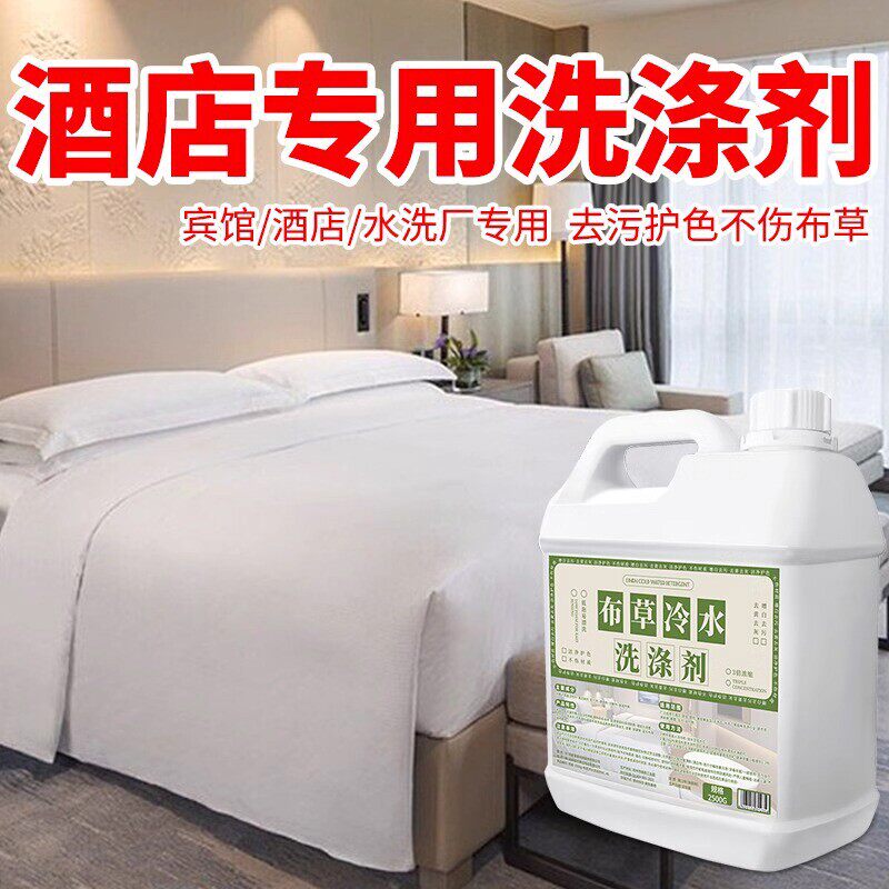高效去污去黄宾馆酒店布