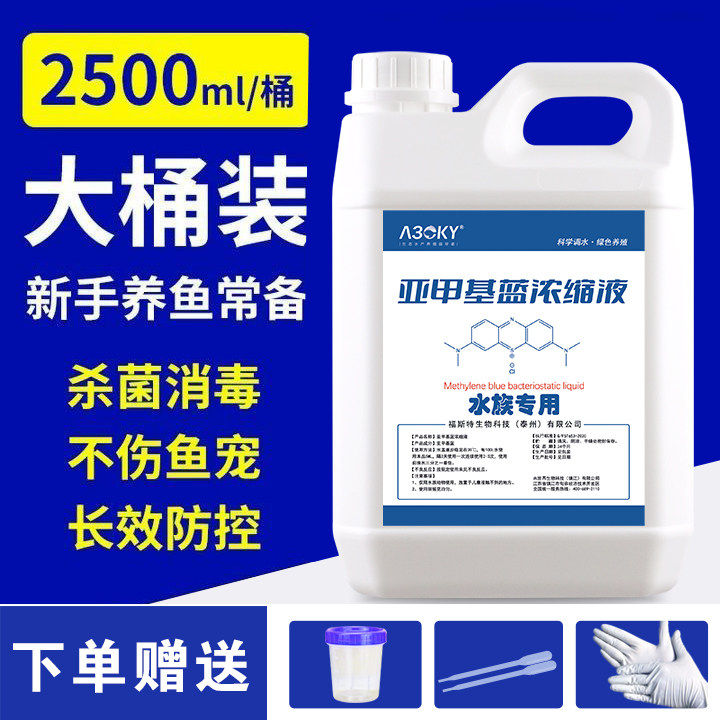 正品亚甲基蓝溶液水族鱼专用杀菌鱼缸净水剂新品锦鲤鱼池净水消毒,宠物/宠物食品及用品,鱼缸净水剂,淘宝优惠券,粉丝福利购,淘宝优惠卷