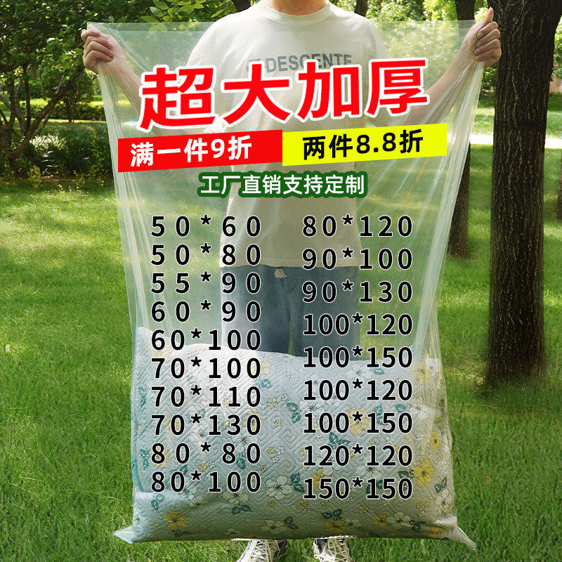 特大号平口袋pe高压棉被收纳袋透明加厚塑料袋防尘防潮内膜包装袋,包装,平口袋,淘宝优惠券,粉丝福利购,淘宝优惠卷