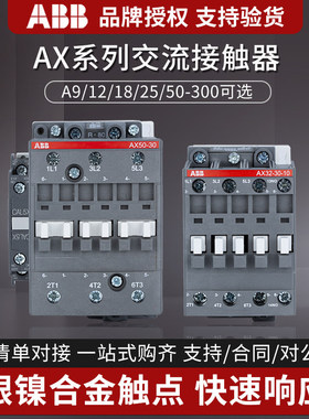 ABB交流 接触器AX09-30-10 18 25 32 40 50 65 80 95 220V110V24V