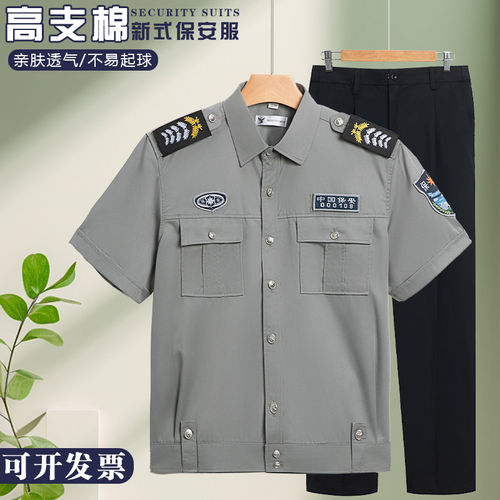 2026新款保安工作服夏季
