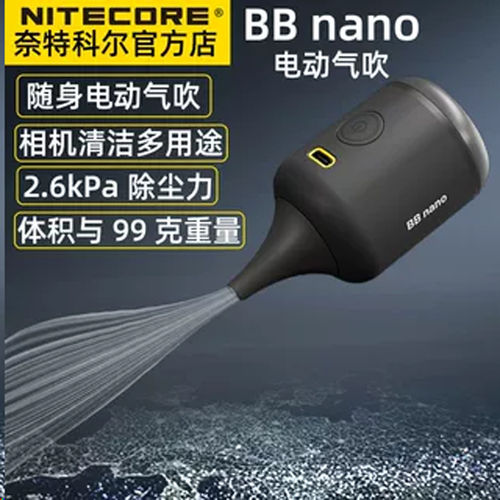 NITECORE奈特科尔BBnano