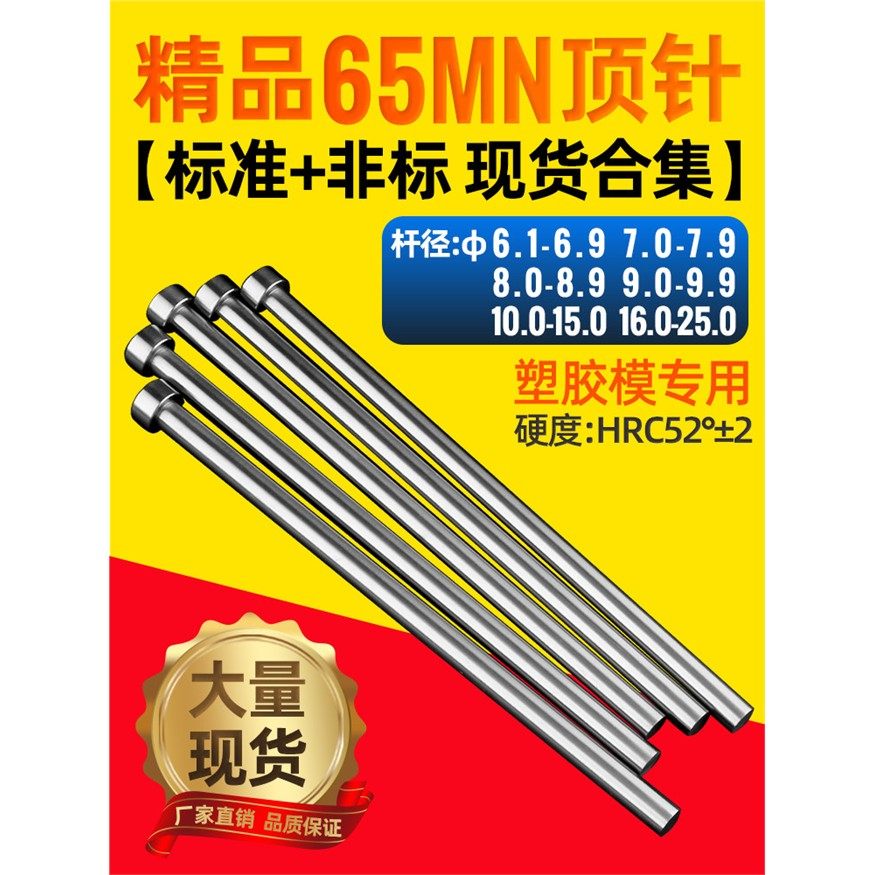 模具顶针国产skd61精密顶杆现货推杆6.1 6.2 6.3 6.4 6.5 6.6 6.7,畜牧/养殖物资,人工受精用具/输精管/精液采集瓶,淘宝优惠券,粉丝福利购,淘宝优惠卷