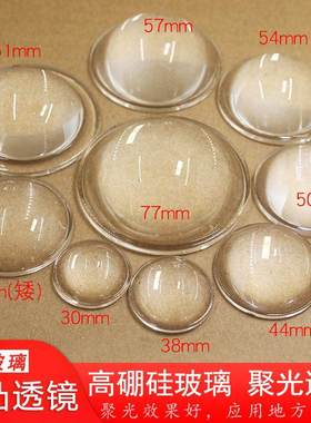 LED聚光透镜38光学玻璃30平底凸透镜445057 20手电筒玻璃透镜66mm