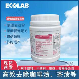 艺康强效去渍粉喜茶同款奶茶咖啡店茶垢清洁剂凯易强力去渍粉1KG