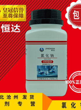氯化钠分析纯AR化学纯CP工业盐Nacl盐雾试验化学试剂实验化工原料