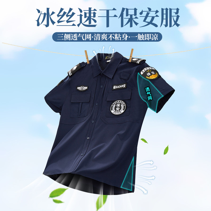新款冰丝速干弹力保安制