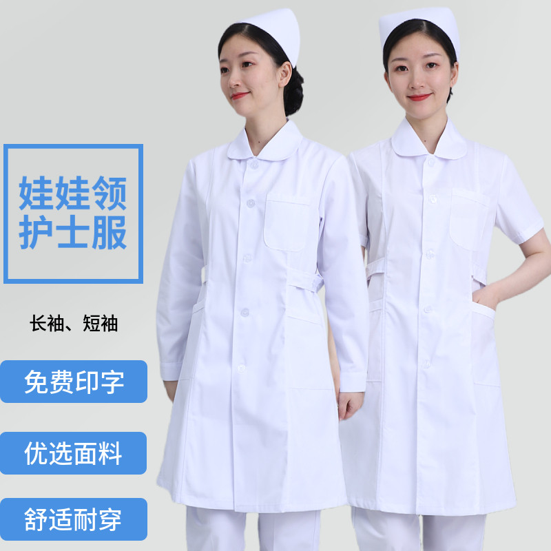 娃娃领护士服长袖短袖女
