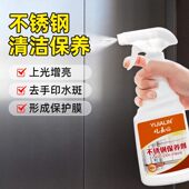 电梯不锈钢保养油不锈钢光亮剂增亮剂清洁剂清洗剂不锈钢油