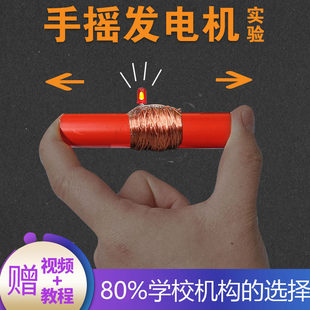 手摇发电机DIY中小学生趣味物理电磁感应实验小制作科技节科普