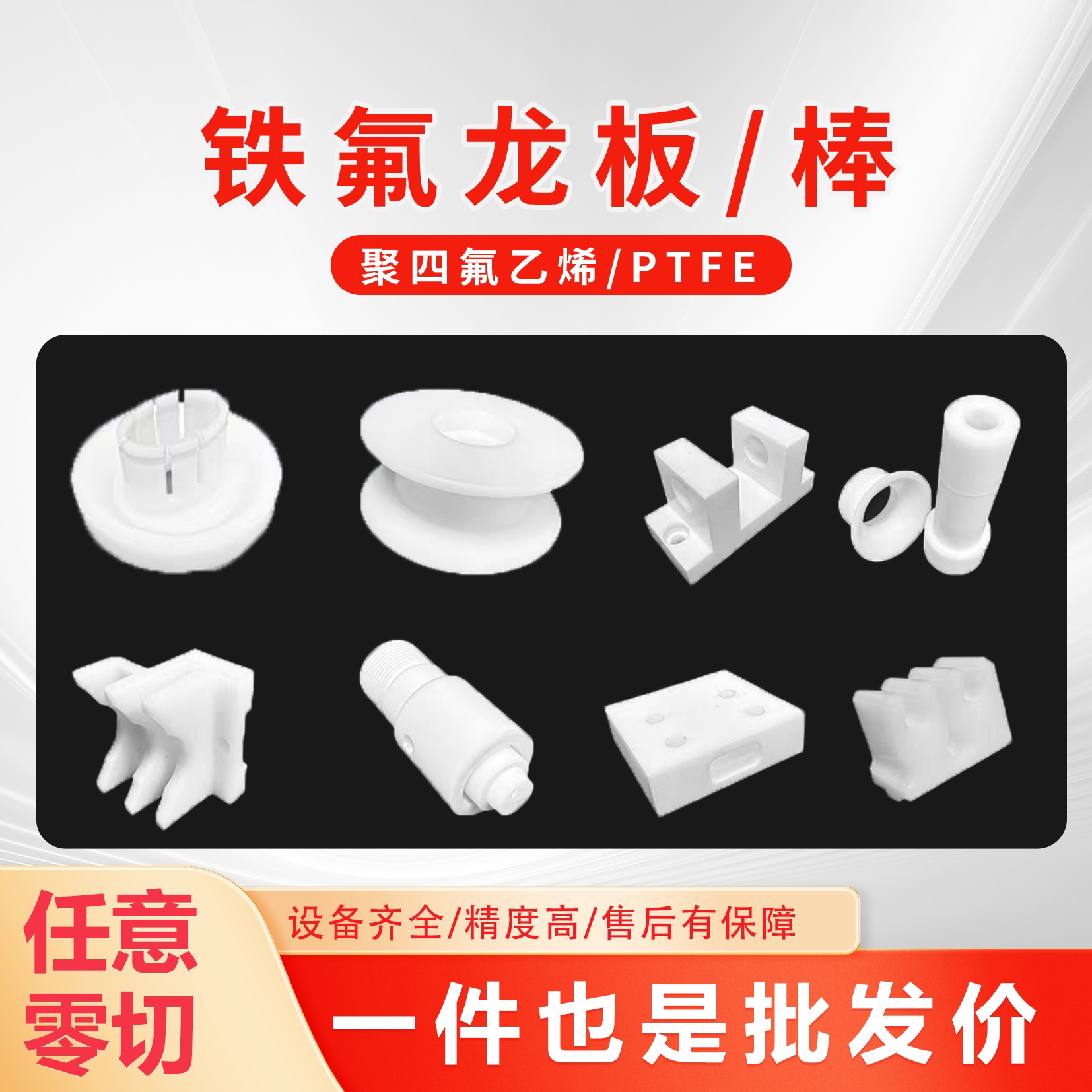 白色聚四氟乙烯板铁氟龙PTFE棒铁氟龙耐高温耐酸碱垫片加工定制