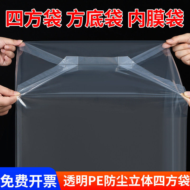 四方袋pe方底袋透明防潮设备防尘袋大号塑胶布箱内膜袋加厚内胆袋,包装,平口袋,淘宝优惠券,粉丝福利购,淘宝优惠卷