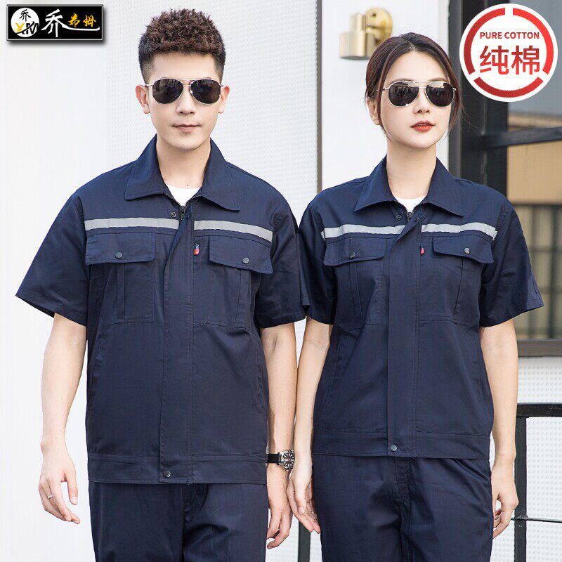 纯棉短袖工作服套装男夏