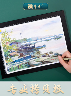 千引A4A3A2拷贝台led临摹透光画板 动漫画水彩素描绘画专业发光板