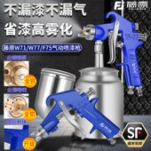 藤原W 71汽车油漆喷枪上壶W77气动工具高雾化喷壶罐F75下壶喷漆枪